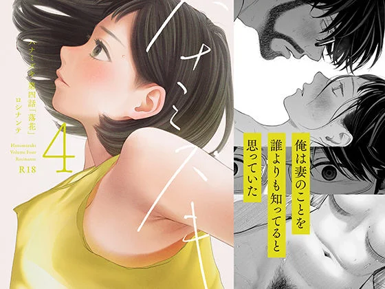ハナミズキ 第四話「落花」
