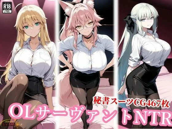 OLサーバントたちが種付けおじさんの肉便器に…！