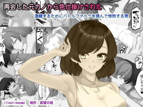再会した元カノから色仕掛けされた