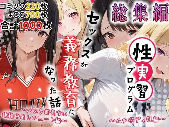 性実習プログラムーセックスが義務教育になった話〜総集編02〜