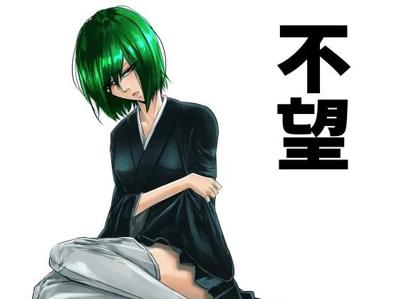 不望