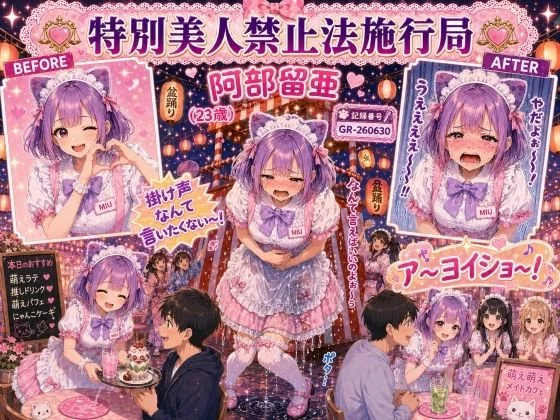 【特別美人禁止法施行局】膀胱をリズミカルに押され続けメイド衣装で着衣失禁【阿部留亜（23歳）】