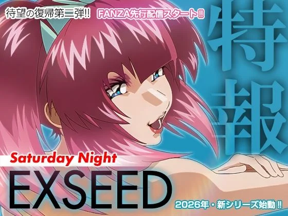 EXSEED Saturday Night （2026年8月分）