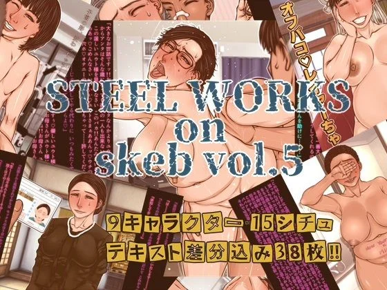 STEEL WORKS on Skeb vol5