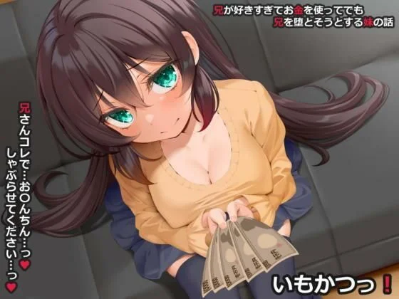 いもかつっ！
