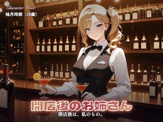 【総集編4時間】バーテンダーのお姉さんのささやきセックス（CG120枚付）