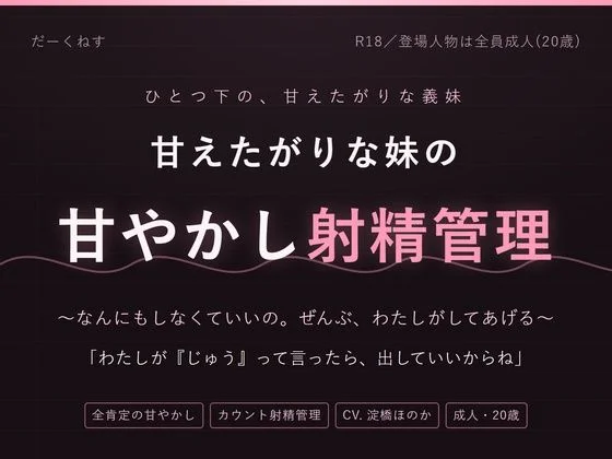 【妹×射精管理】おにいちゃんは、なんにもしなくていいの 〜甘やかされて、カウントで出させられる夜